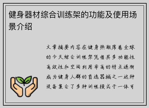 健身器材综合训练架的功能及使用场景介绍