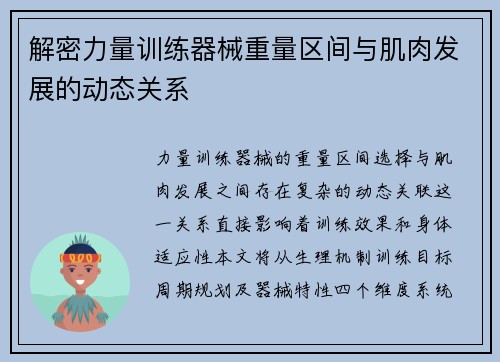 解密力量训练器械重量区间与肌肉发展的动态关系