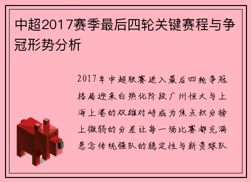 中超2017赛季最后四轮关键赛程与争冠形势分析