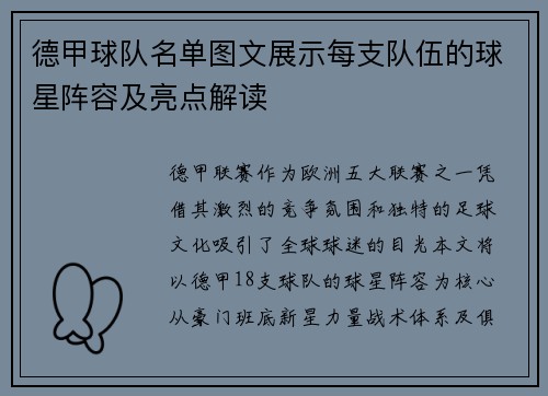 德甲球队名单图文展示每支队伍的球星阵容及亮点解读