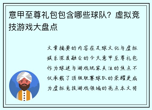 意甲至尊礼包包含哪些球队？虚拟竞技游戏大盘点