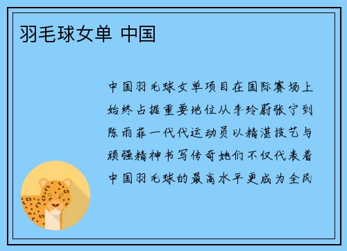 羽毛球女单 中国
