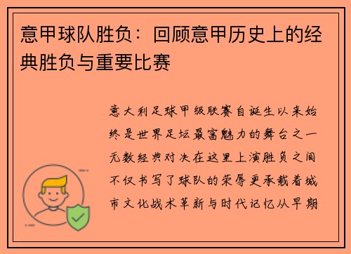 意甲球队胜负：回顾意甲历史上的经典胜负与重要比赛